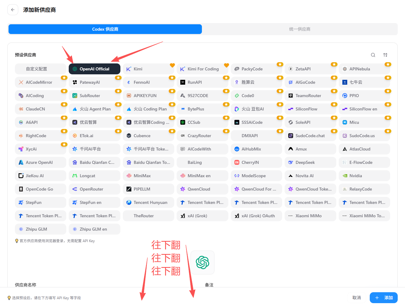 CC Switch 添加新供应商页面，箭头指向 Codex 供应商